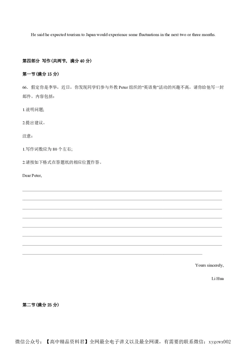 黄金卷02-赢在高考&middot;黄金8卷备战2024年高考英语模拟卷（新高考Ⅰ卷专用）（考试版）_2024高考押题卷_92024赢在高考全系列_赢在高考&middot;黄金8卷备战2024年高考英语模拟卷