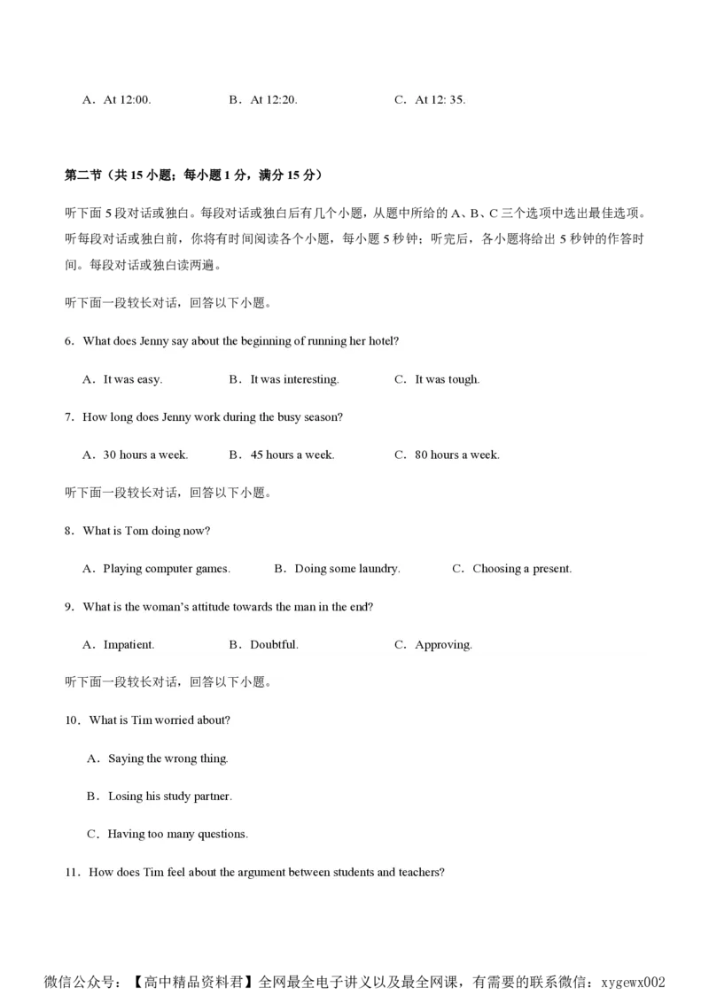 黄金卷02-赢在高考&middot;黄金8卷备战2024年高考英语模拟卷（新高考Ⅰ卷专用）（考试版）_2024高考押题卷_92024赢在高考全系列_赢在高考&middot;黄金8卷备战2024年高考英语模拟卷