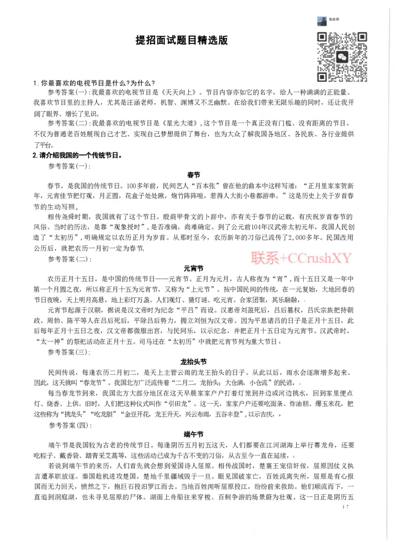 面试题目（附答案）(1)_高职提前招资料