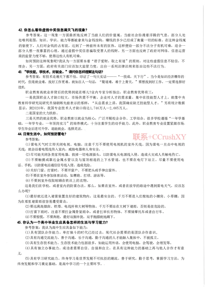 面试题目（附答案）(1)_高职提前招资料