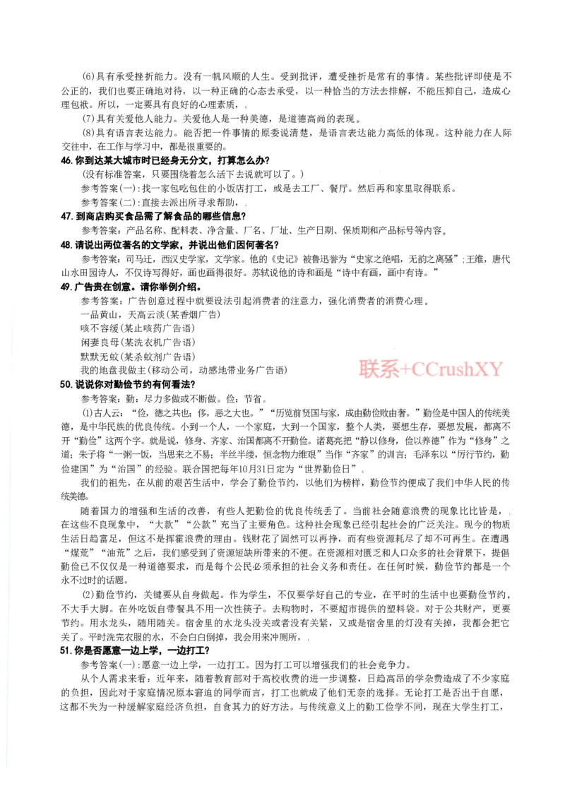 面试题目（附答案）(1)_高职提前招资料