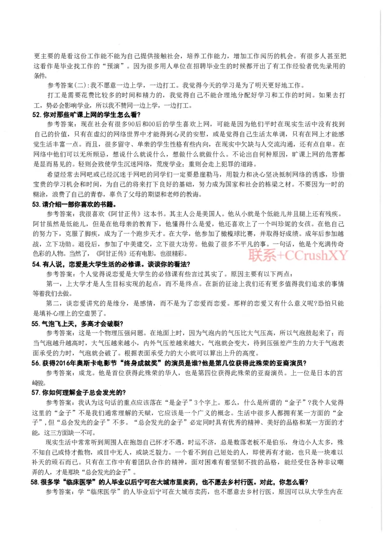 面试题目（附答案）(1)_高职提前招资料