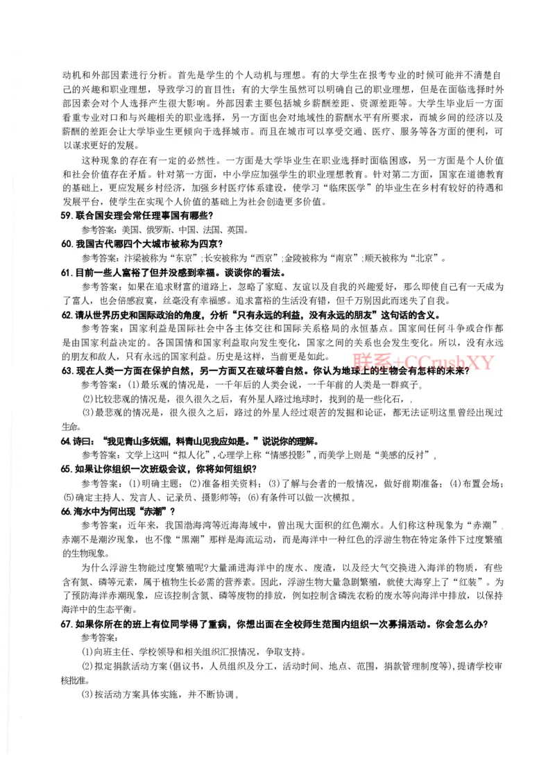 面试题目（附答案）(1)_高职提前招资料