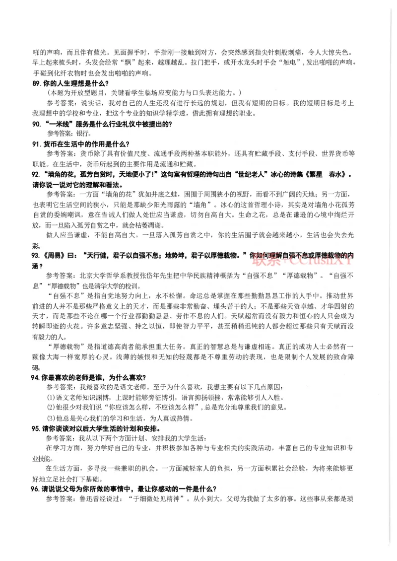 面试题目（附答案）(1)_高职提前招资料