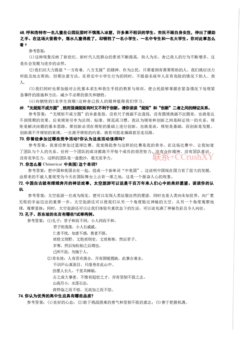 面试题目（附答案）(1)_高职提前招资料