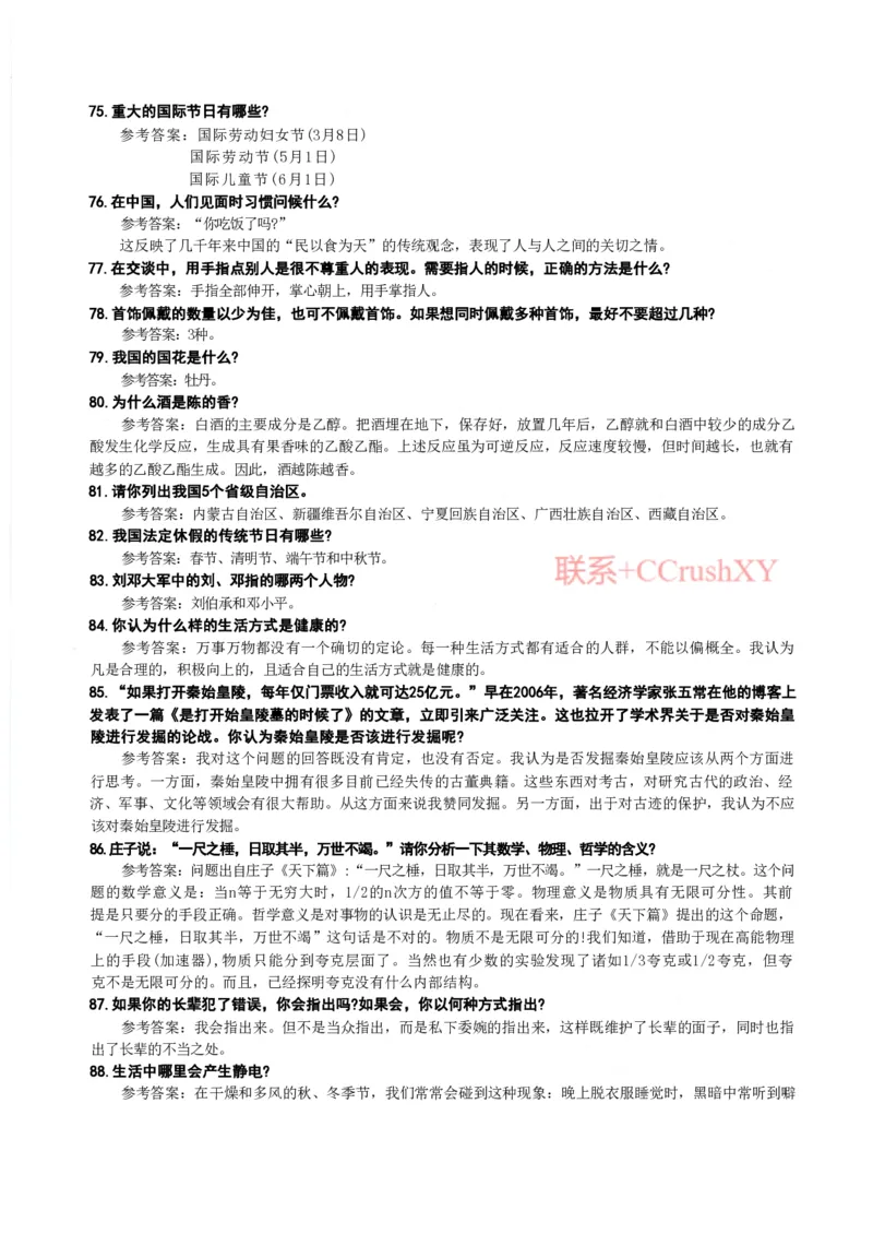 面试题目（附答案）(1)_高职提前招资料