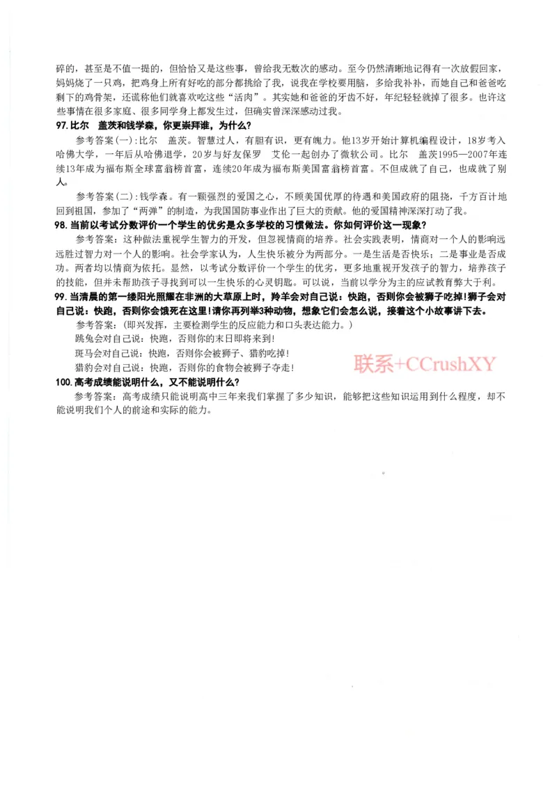 面试题目（附答案）(1)_高职提前招资料