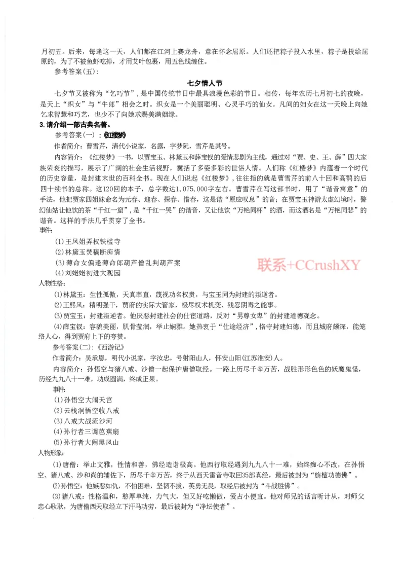 面试题目（附答案）(1)_高职提前招资料