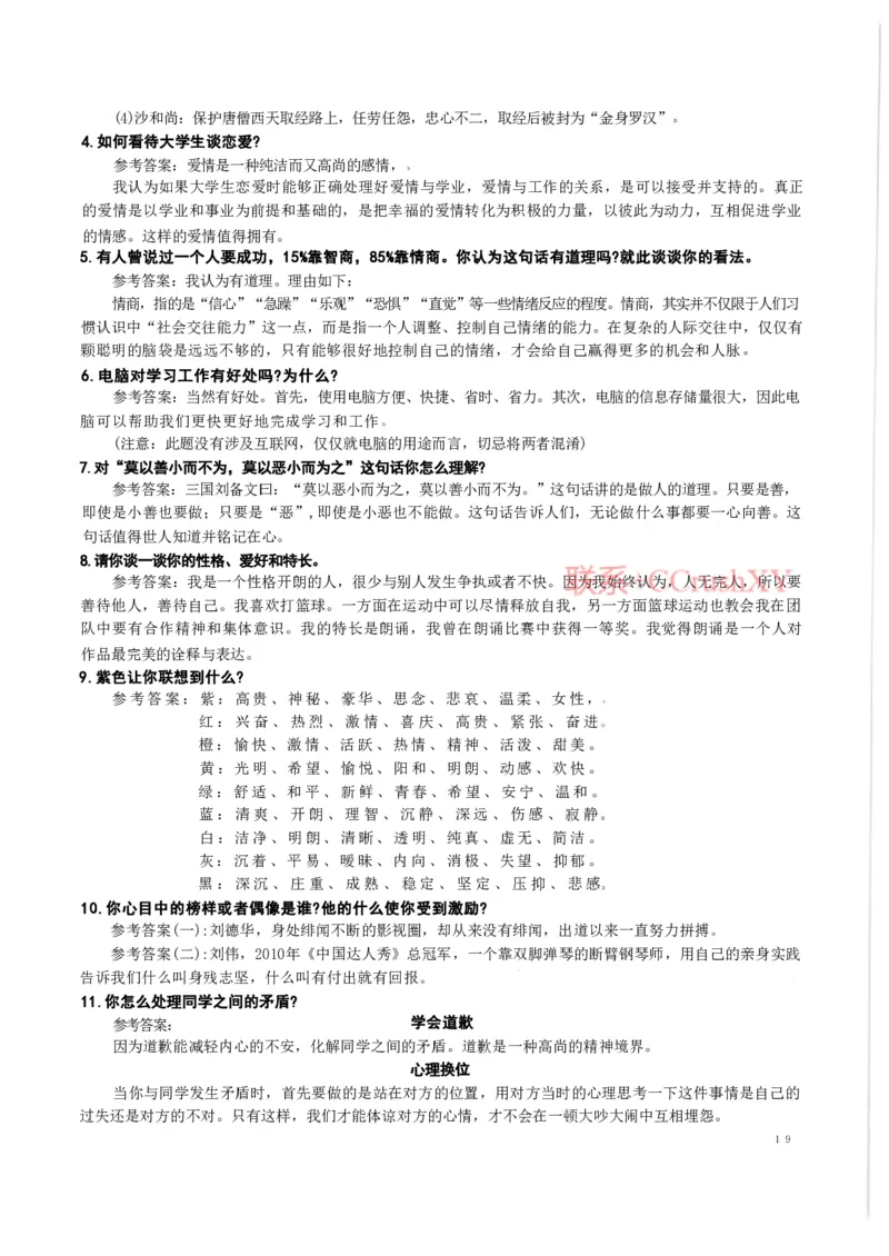 面试题目（附答案）(1)_高职提前招资料