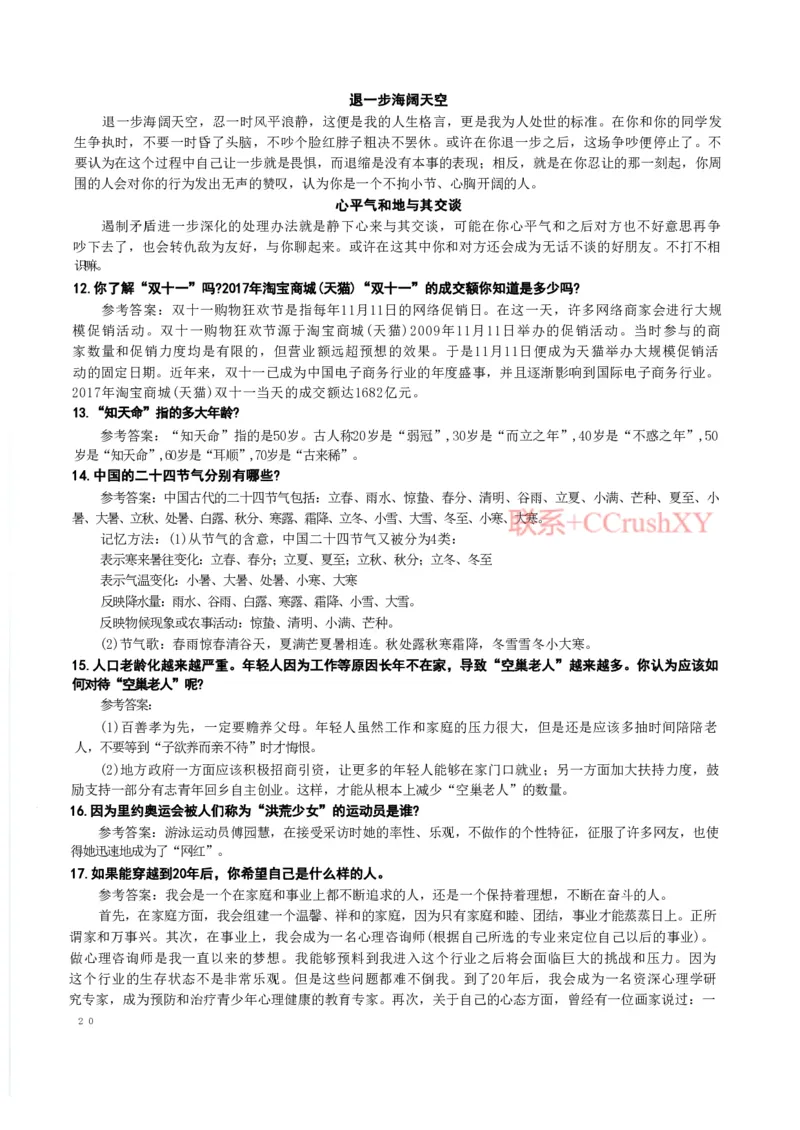 面试题目（附答案）(1)_高职提前招资料