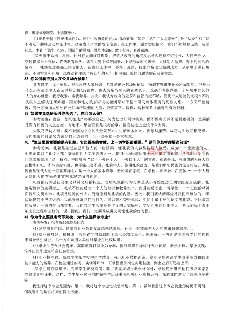 面试题目（附答案）(1)_高职提前招资料