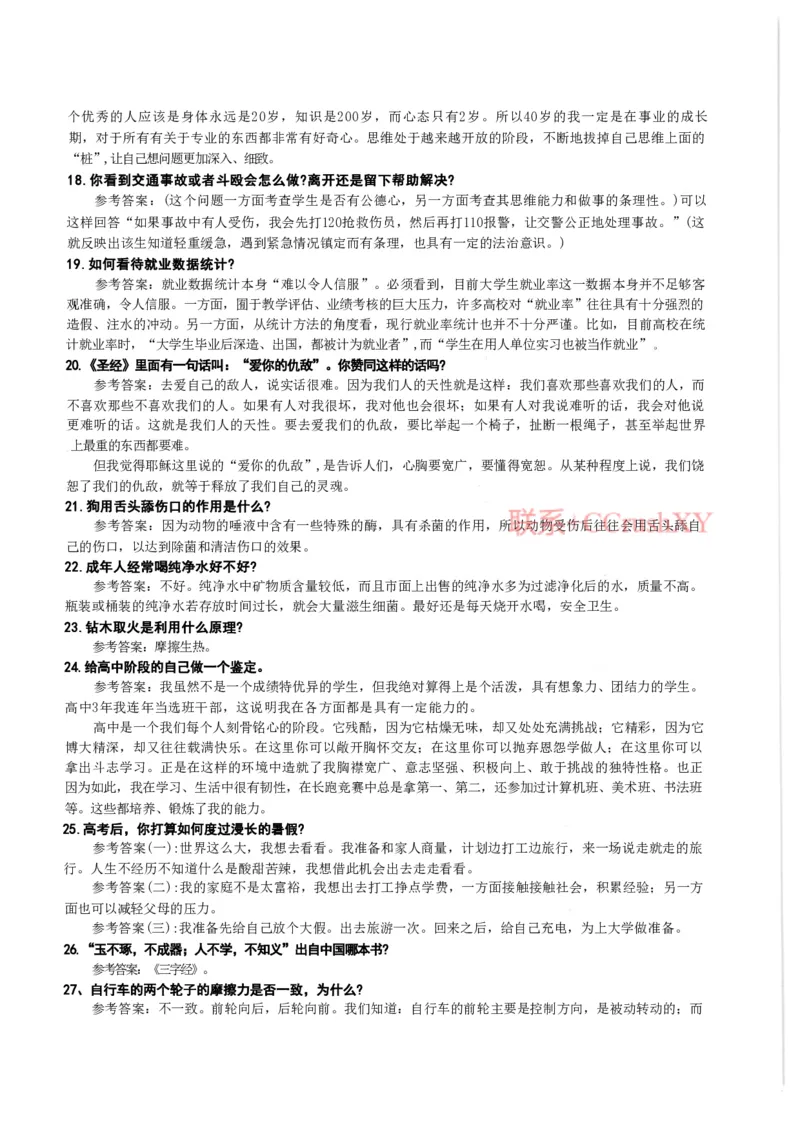 面试题目（附答案）(1)_高职提前招资料