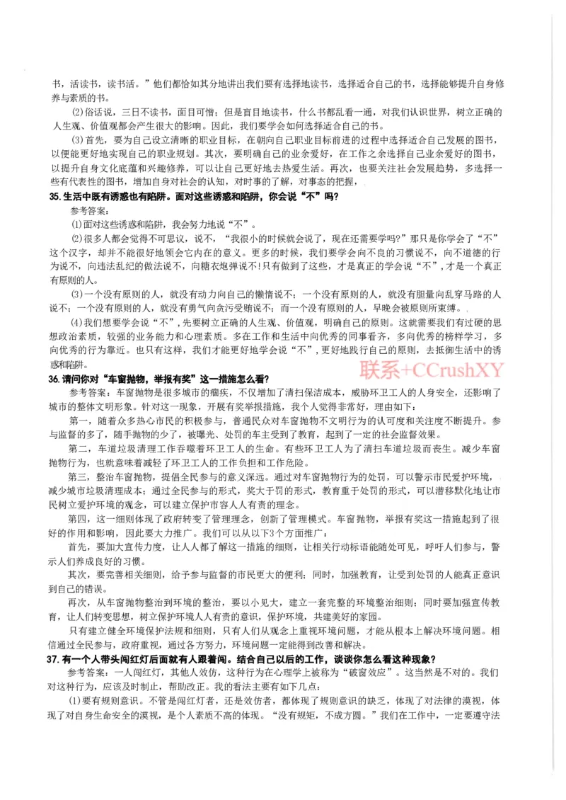 面试题目（附答案）(1)_高职提前招资料