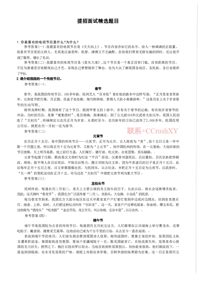 面试题目（附答案）(1)_高职提前招资料