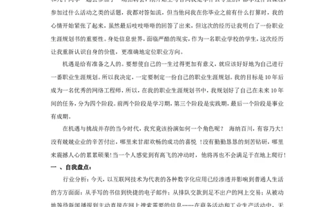 职业生涯规划-&mdash;&mdash;做一名网络工程师_E6-职业规划_71网络工程专业