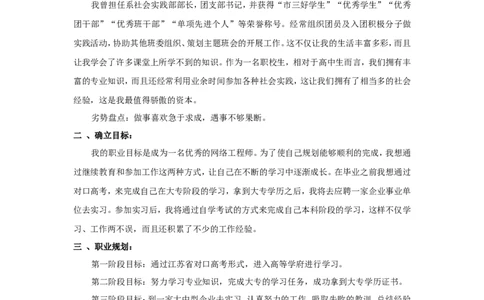 职业生涯规划-&mdash;&mdash;做一名网络工程师_E6-职业规划_71网络工程专业