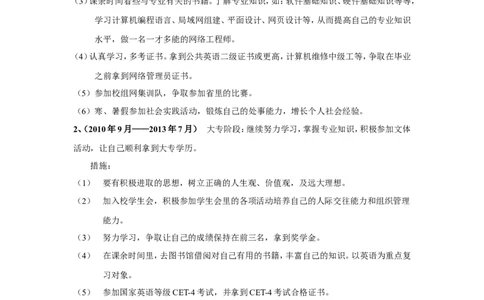 职业生涯规划-&mdash;&mdash;做一名网络工程师_E6-职业规划_71网络工程专业