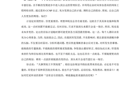 职业生涯规划-&mdash;&mdash;做一名网络工程师_E6-职业规划_71网络工程专业
