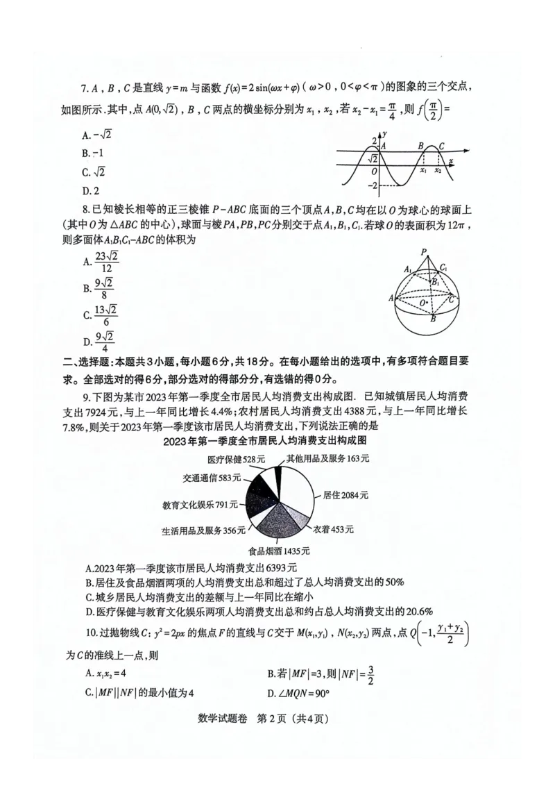 2024年辽宁省高考扣题模拟数学试卷（二）_2024年5月_01按日期_10号_2024届辽宁省高考扣题（二）_2024届辽宁省高考扣题卷（二）数学试题