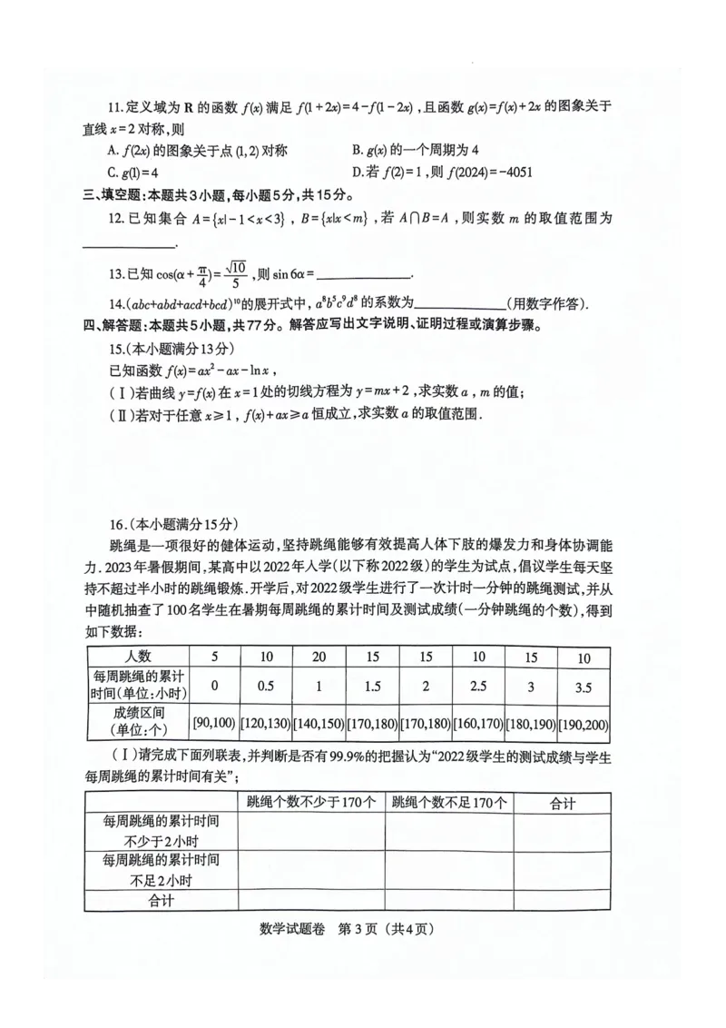 2024年辽宁省高考扣题模拟数学试卷（二）_2024年5月_01按日期_10号_2024届辽宁省高考扣题（二）_2024届辽宁省高考扣题卷（二）数学试题