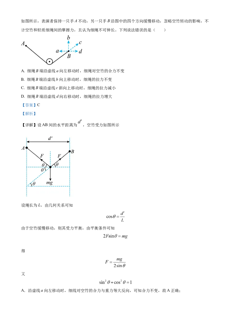 辽宁省本溪市县级重点高中协作体2023-2024学年高二下学期7月期末考试物理Word版含解析(1)_8月_240807辽宁省本溪市县级重点高中协作体2023-2024学年高二下学期7月期末考试