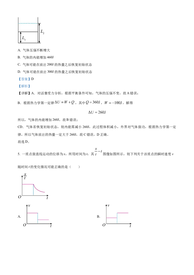辽宁省本溪市县级重点高中协作体2023-2024学年高二下学期7月期末考试物理Word版含解析(1)_8月_240807辽宁省本溪市县级重点高中协作体2023-2024学年高二下学期7月期末考试