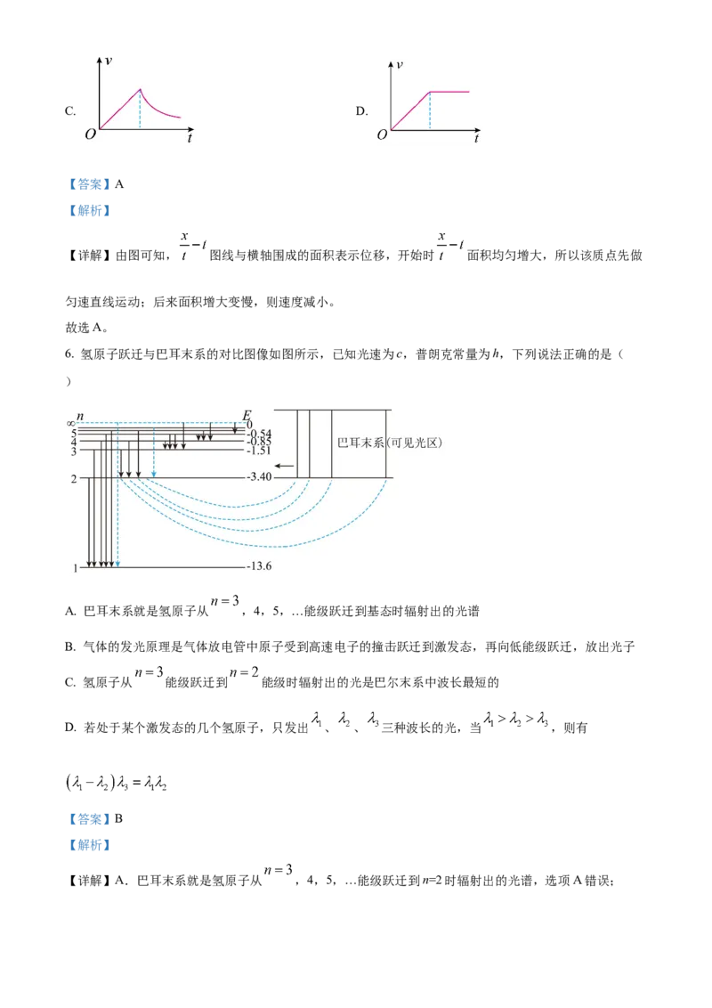 辽宁省本溪市县级重点高中协作体2023-2024学年高二下学期7月期末考试物理Word版含解析(1)_8月_240807辽宁省本溪市县级重点高中协作体2023-2024学年高二下学期7月期末考试