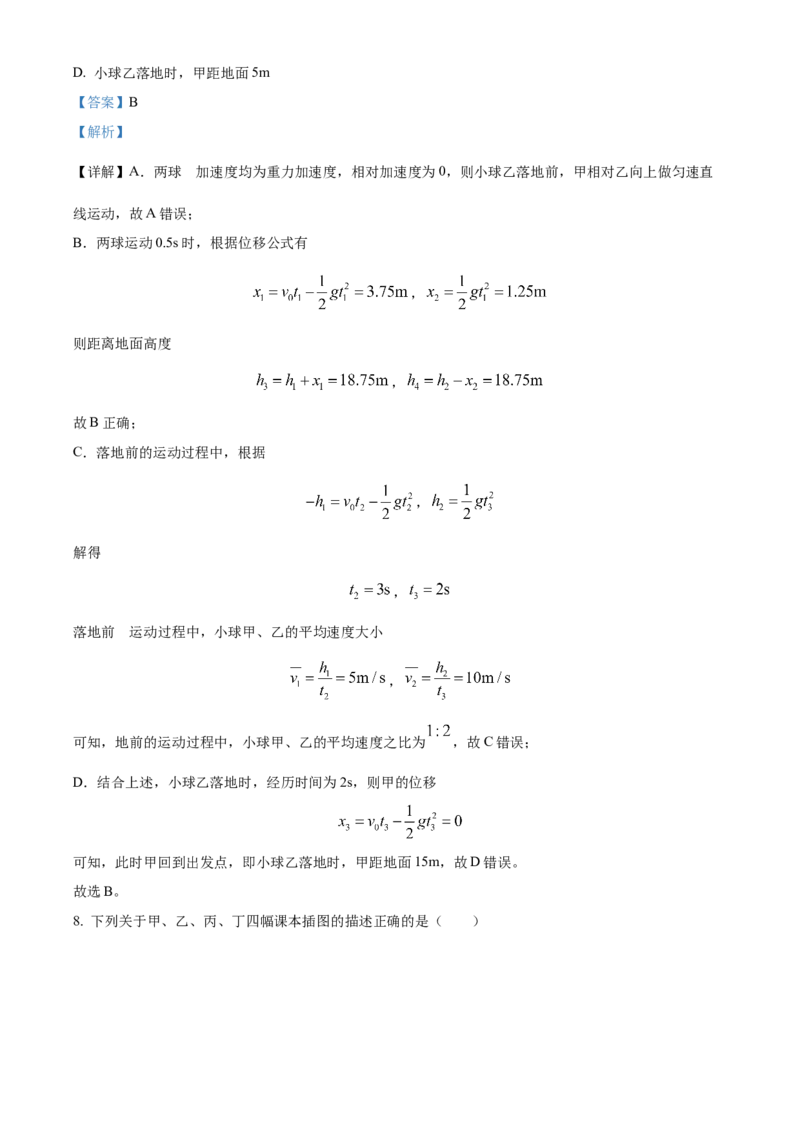 辽宁省本溪市县级重点高中协作体2023-2024学年高二下学期7月期末考试物理Word版含解析(1)_8月_240807辽宁省本溪市县级重点高中协作体2023-2024学年高二下学期7月期末考试