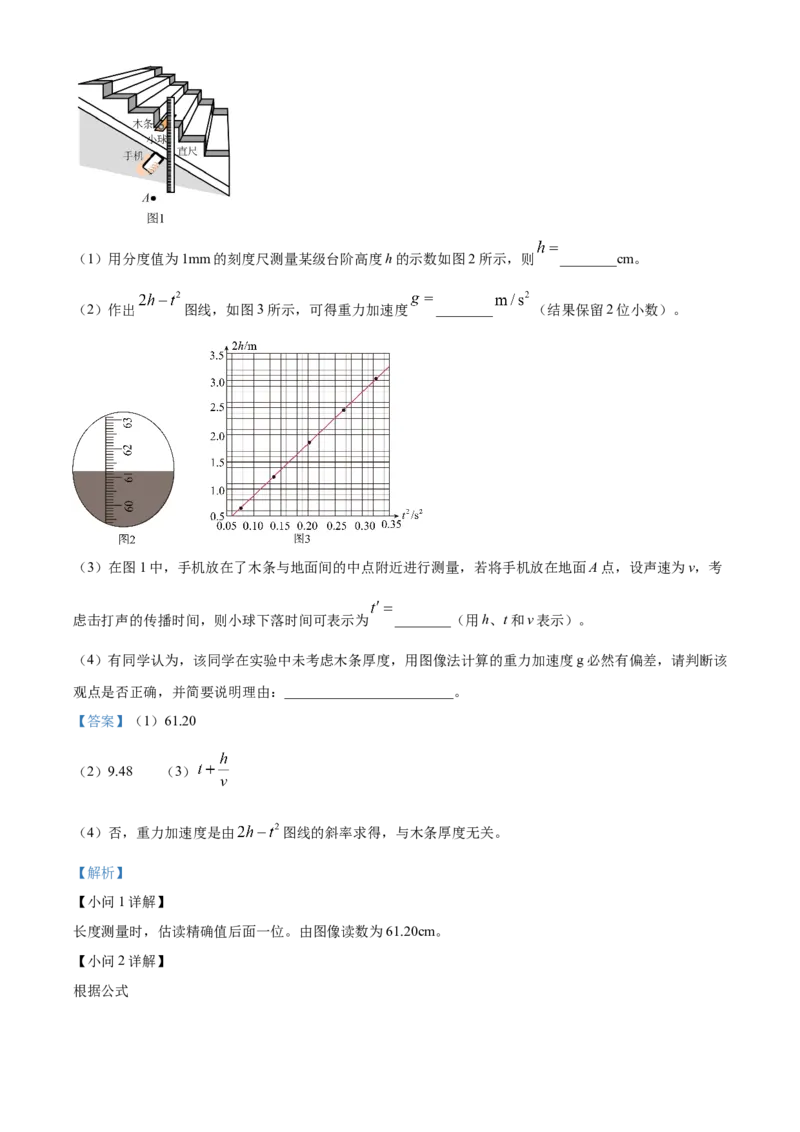 辽宁省本溪市县级重点高中协作体2023-2024学年高二下学期7月期末考试物理Word版含解析(1)_8月_240807辽宁省本溪市县级重点高中协作体2023-2024学年高二下学期7月期末考试