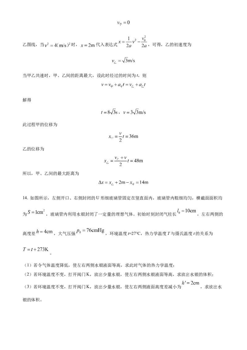 辽宁省本溪市县级重点高中协作体2023-2024学年高二下学期7月期末考试物理Word版含解析(1)_8月_240807辽宁省本溪市县级重点高中协作体2023-2024学年高二下学期7月期末考试