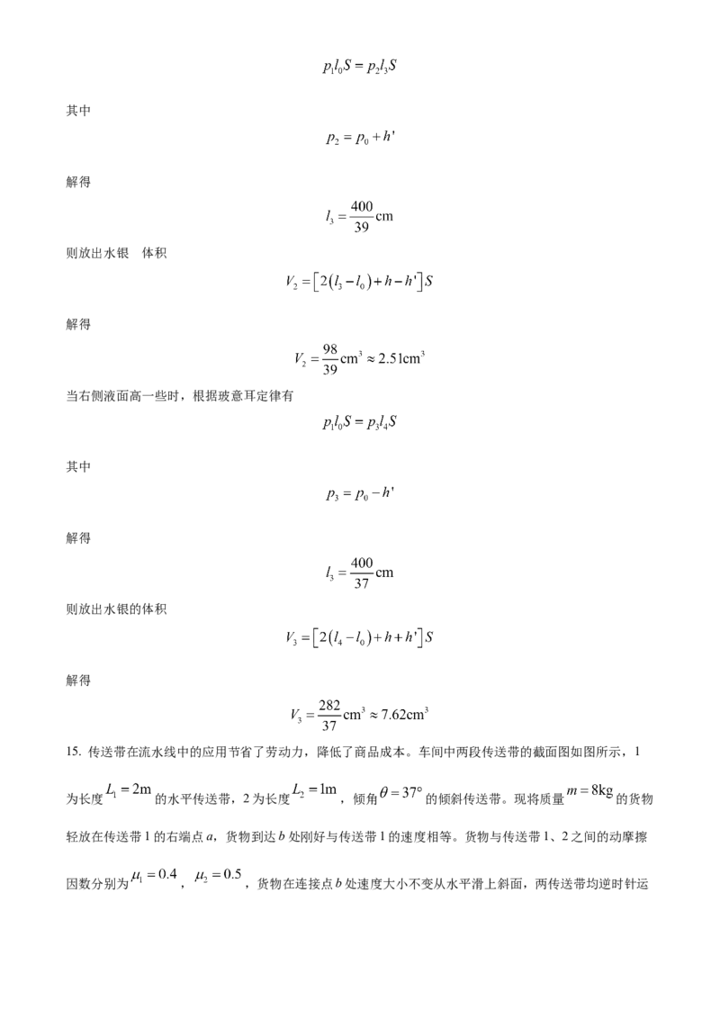 辽宁省本溪市县级重点高中协作体2023-2024学年高二下学期7月期末考试物理Word版含解析(1)_8月_240807辽宁省本溪市县级重点高中协作体2023-2024学年高二下学期7月期末考试