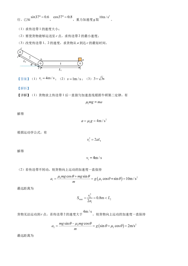 辽宁省本溪市县级重点高中协作体2023-2024学年高二下学期7月期末考试物理Word版含解析(1)_8月_240807辽宁省本溪市县级重点高中协作体2023-2024学年高二下学期7月期末考试