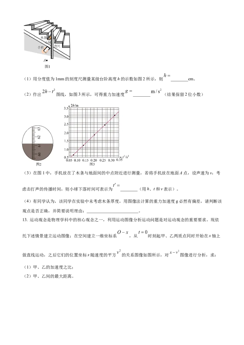 辽宁省本溪市县级重点高中协作体2023-2024学年高二下学期7月期末考试物理Word版含解析(1)_8月_240807辽宁省本溪市县级重点高中协作体2023-2024学年高二下学期7月期末考试