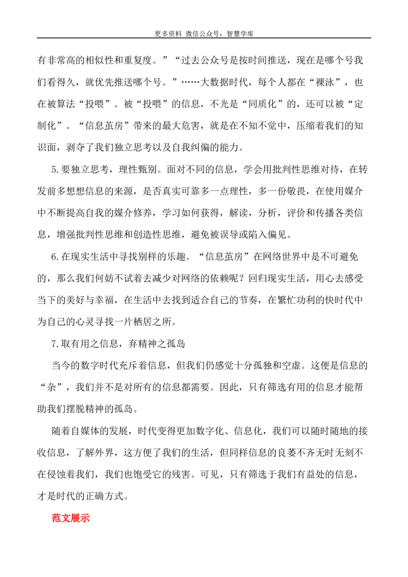 2024届高考作文押题22：&ldquo;新时代我们年轻人该如何自处&rdquo;&ldquo;数字时代：信息丰富与精神孤岛&rdquo;-2024年高考语文作文押题与热点素材必备_2024年5月_01按日期_28号