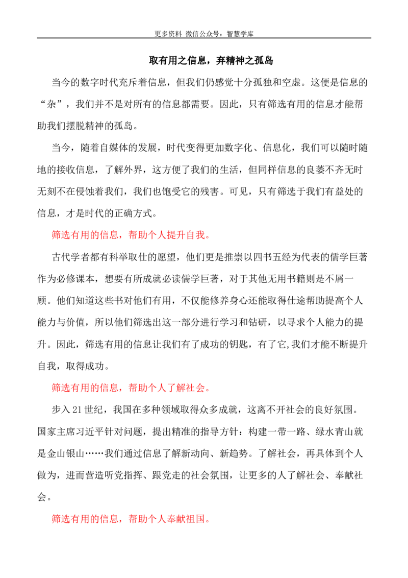 2024届高考作文押题22：&ldquo;新时代我们年轻人该如何自处&rdquo;&ldquo;数字时代：信息丰富与精神孤岛&rdquo;-2024年高考语文作文押题与热点素材必备_2024年5月_01按日期_28号