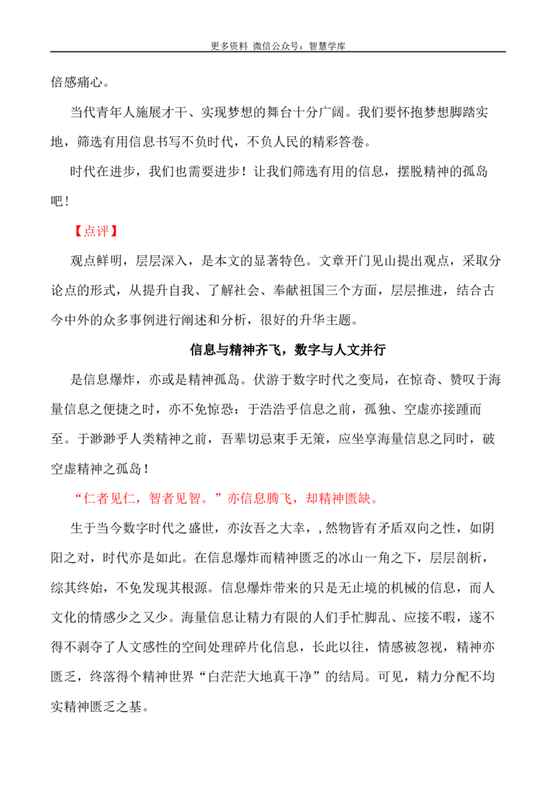 2024届高考作文押题22：&ldquo;新时代我们年轻人该如何自处&rdquo;&ldquo;数字时代：信息丰富与精神孤岛&rdquo;-2024年高考语文作文押题与热点素材必备_2024年5月_01按日期_28号