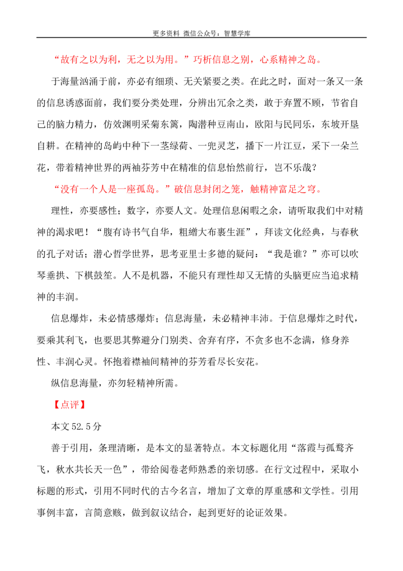 2024届高考作文押题22：&ldquo;新时代我们年轻人该如何自处&rdquo;&ldquo;数字时代：信息丰富与精神孤岛&rdquo;-2024年高考语文作文押题与热点素材必备_2024年5月_01按日期_28号