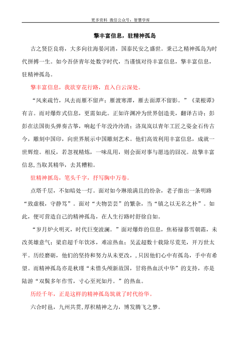 2024届高考作文押题22：&ldquo;新时代我们年轻人该如何自处&rdquo;&ldquo;数字时代：信息丰富与精神孤岛&rdquo;-2024年高考语文作文押题与热点素材必备_2024年5月_01按日期_28号