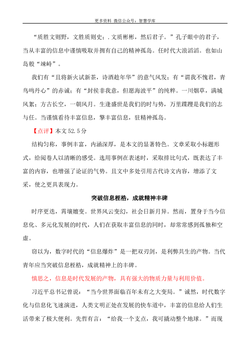 2024届高考作文押题22：&ldquo;新时代我们年轻人该如何自处&rdquo;&ldquo;数字时代：信息丰富与精神孤岛&rdquo;-2024年高考语文作文押题与热点素材必备_2024年5月_01按日期_28号