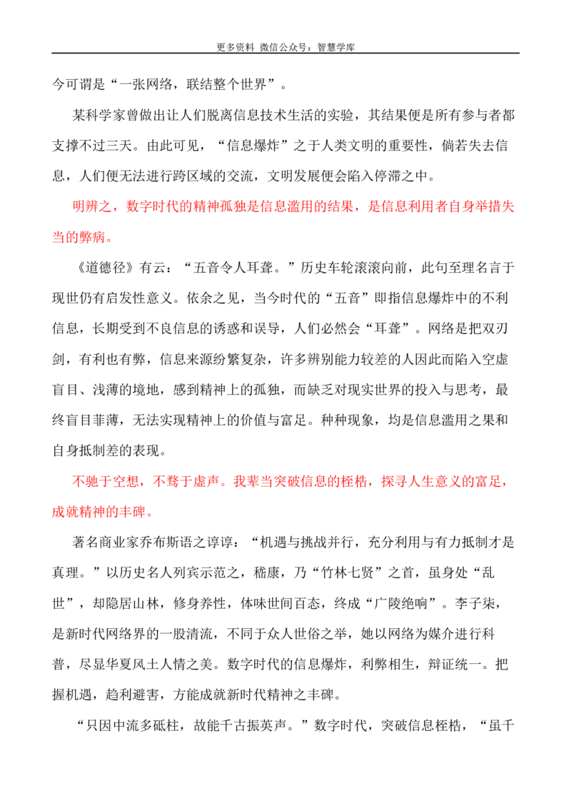 2024届高考作文押题22：&ldquo;新时代我们年轻人该如何自处&rdquo;&ldquo;数字时代：信息丰富与精神孤岛&rdquo;-2024年高考语文作文押题与热点素材必备_2024年5月_01按日期_28号