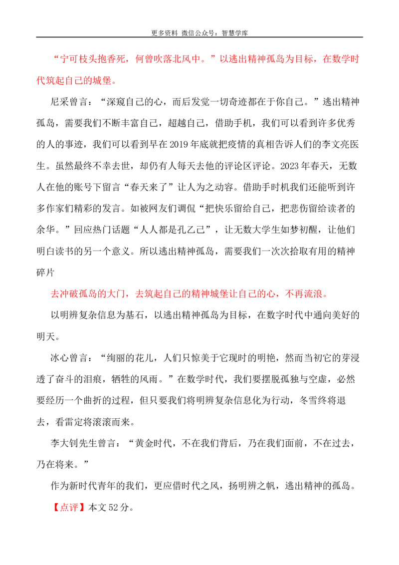 2024届高考作文押题22：&ldquo;新时代我们年轻人该如何自处&rdquo;&ldquo;数字时代：信息丰富与精神孤岛&rdquo;-2024年高考语文作文押题与热点素材必备_2024年5月_01按日期_28号