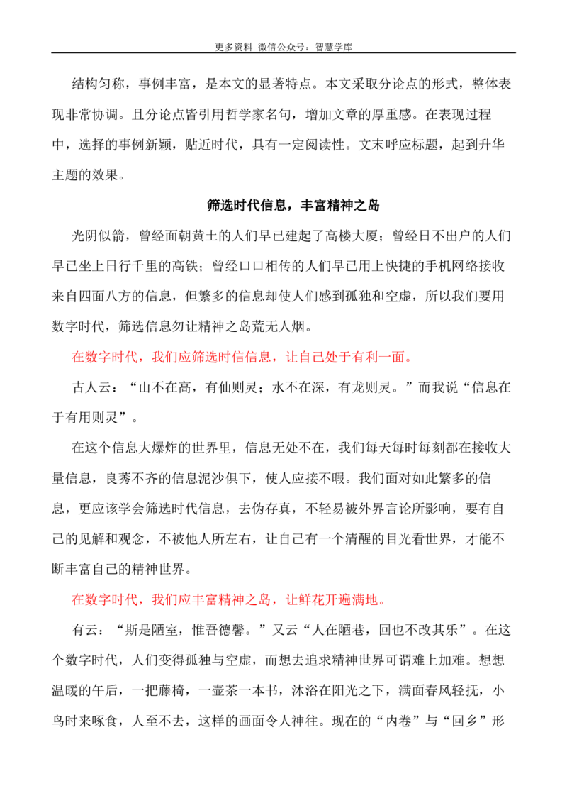 2024届高考作文押题22：&ldquo;新时代我们年轻人该如何自处&rdquo;&ldquo;数字时代：信息丰富与精神孤岛&rdquo;-2024年高考语文作文押题与热点素材必备_2024年5月_01按日期_28号