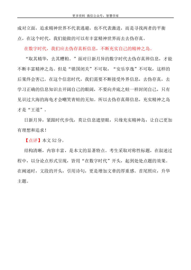 2024届高考作文押题22：&ldquo;新时代我们年轻人该如何自处&rdquo;&ldquo;数字时代：信息丰富与精神孤岛&rdquo;-2024年高考语文作文押题与热点素材必备_2024年5月_01按日期_28号