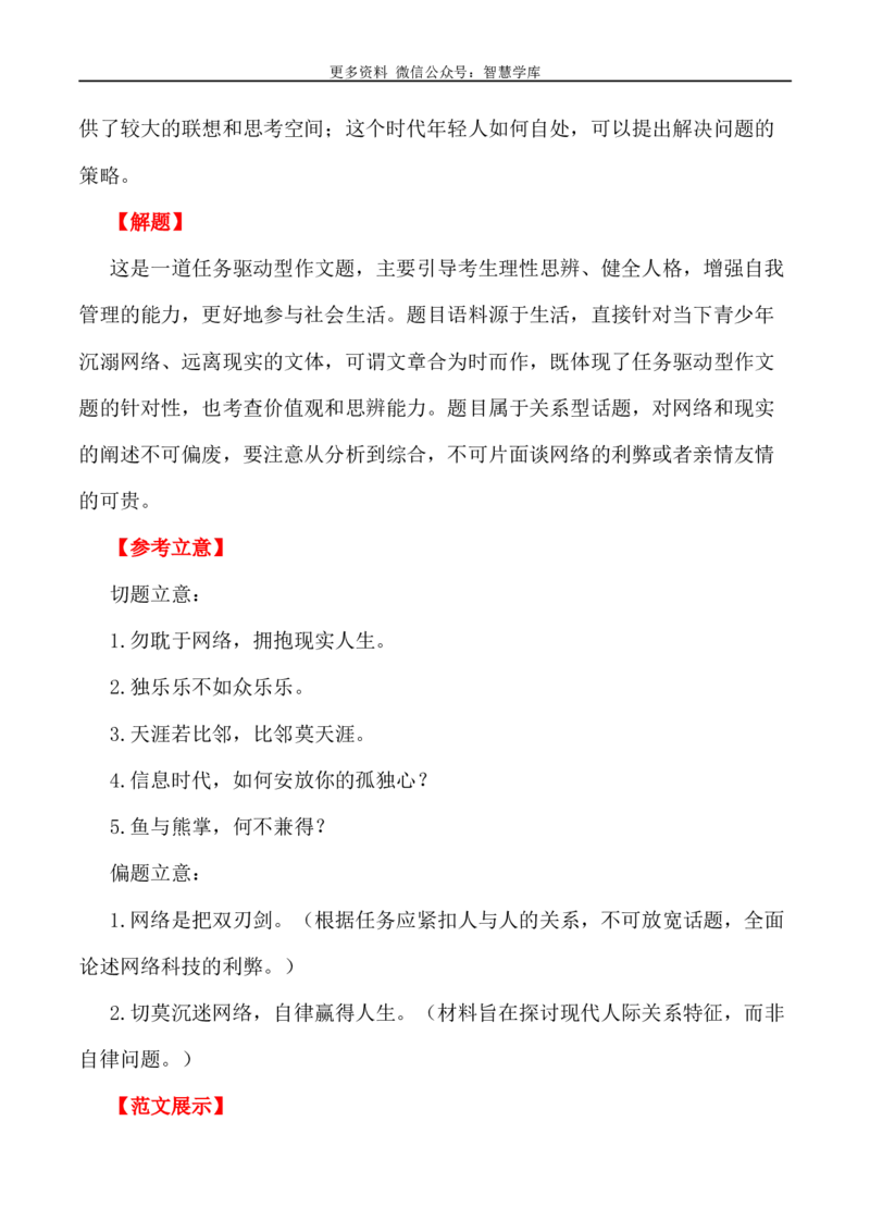 2024届高考作文押题22：&ldquo;新时代我们年轻人该如何自处&rdquo;&ldquo;数字时代：信息丰富与精神孤岛&rdquo;-2024年高考语文作文押题与热点素材必备_2024年5月_01按日期_28号