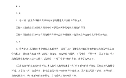 （全国乙卷）黄金卷03-赢在高考&middot;黄金8卷备战2024年高考语文模拟卷（全国通用）（参考答案）_2024高考押题卷_92024赢在高考全系列