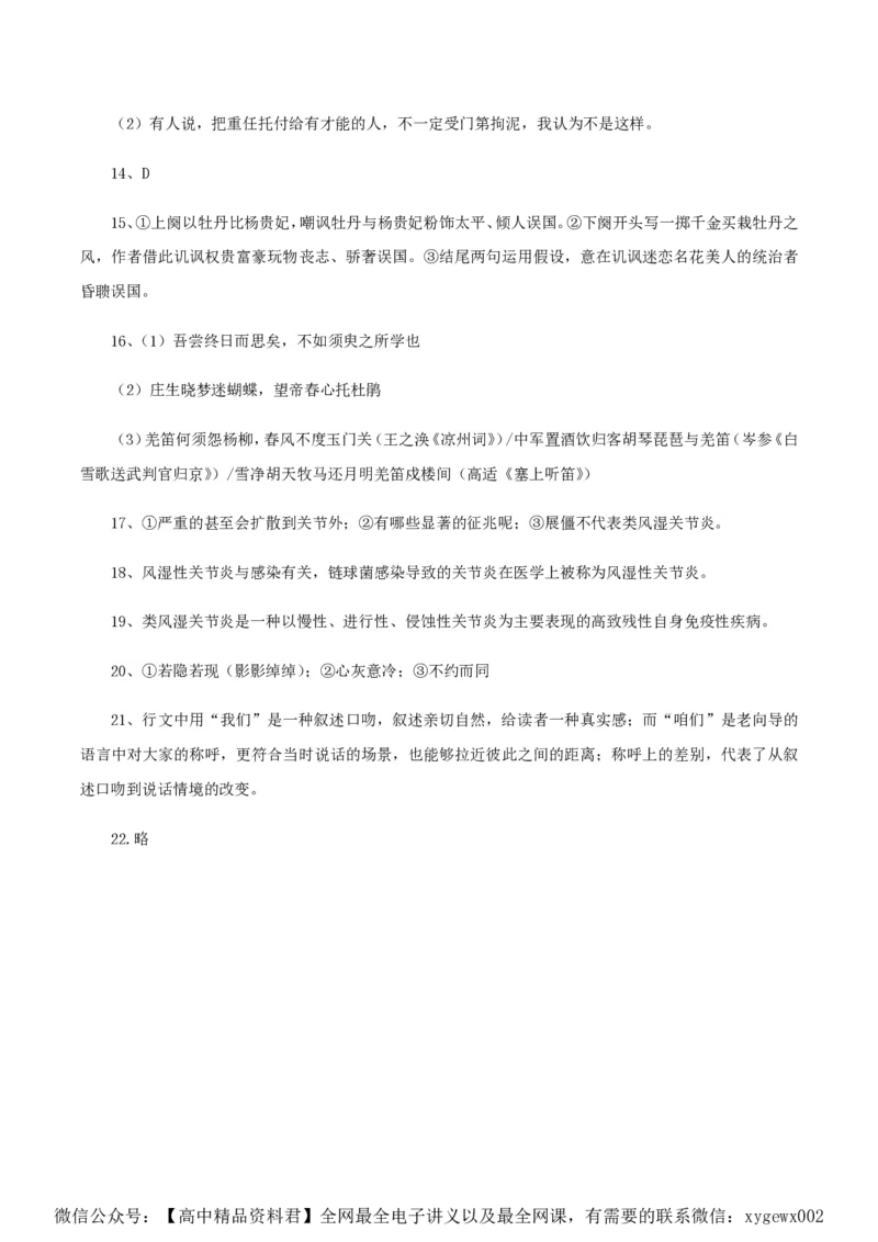 （全国乙卷）黄金卷03-赢在高考&middot;黄金8卷备战2024年高考语文模拟卷（全国通用）（参考答案）_2024高考押题卷_92024赢在高考全系列