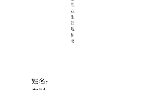 河南科技学院-农学-大学生职业生涯规划书_E6-职业规划_37农学专业