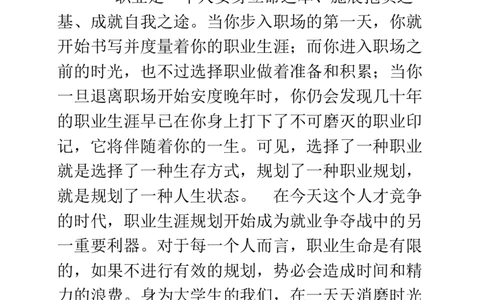 河南科技学院-农学-大学生职业生涯规划书_E6-职业规划_37农学专业