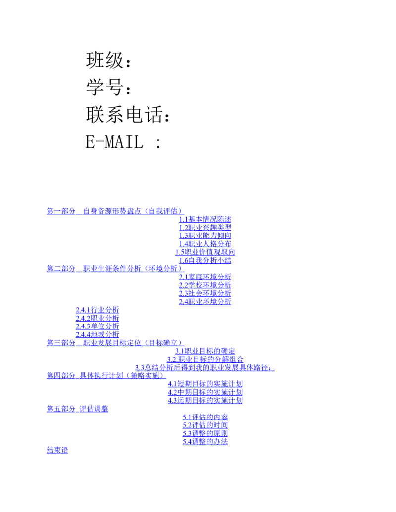 河南科技学院-农学-大学生职业生涯规划书_E6-职业规划_37农学专业