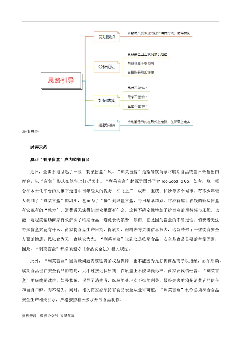 8月素材热点素材：精选4篇「人民日报」最新满分时评、名句节选_2024年5月_01按日期_2号_2024高考语文写作专题（素材大全+写作技巧+满分作文+真题）
